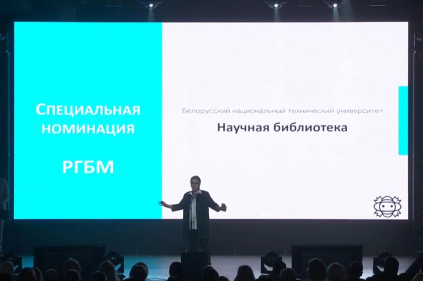 Научная библиотека БНТУ удостоена специального диплома за инновационное мероприятие в области цифрового просвещения